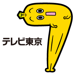 东京电视台(TV Tokyo)