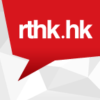 香港电台(RTHK)