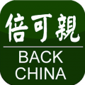 倍可亲(backchina)