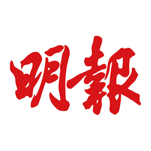 明报(Mingpao)